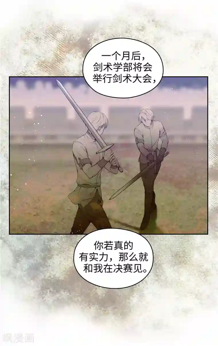 阿多尼斯第109话 狂傲背后的自卑