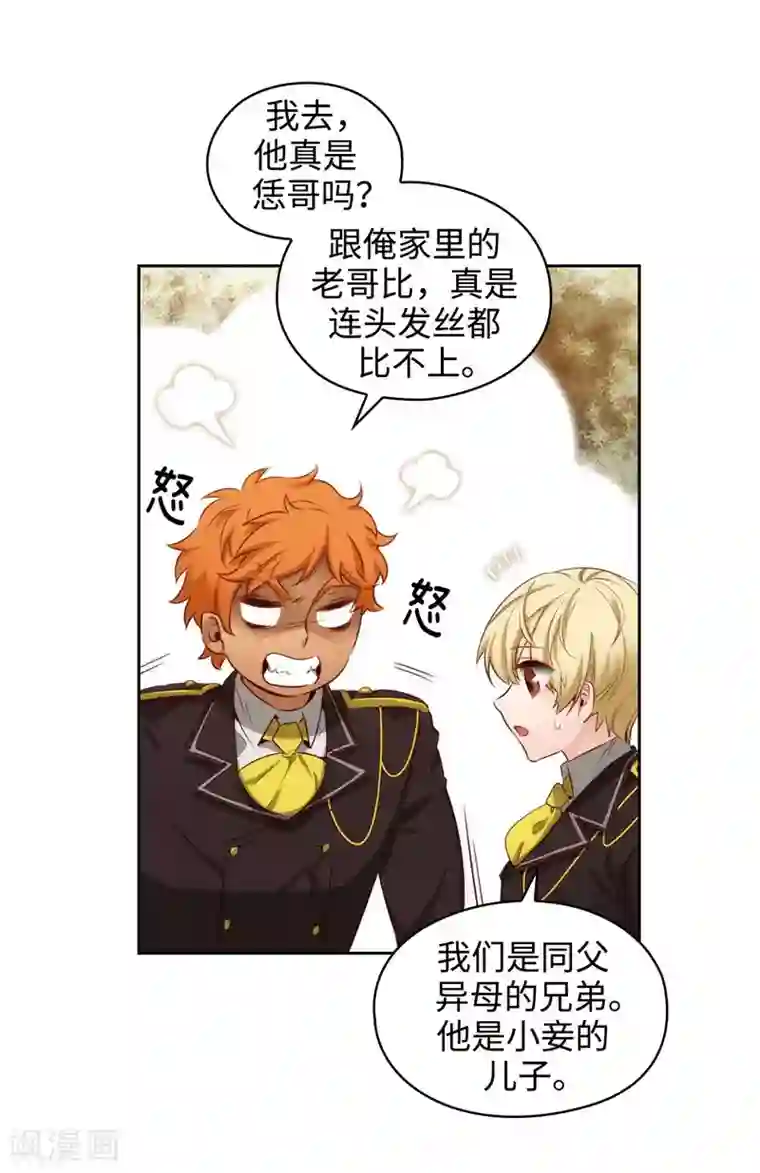 阿多尼斯第109话 狂傲背后的自卑