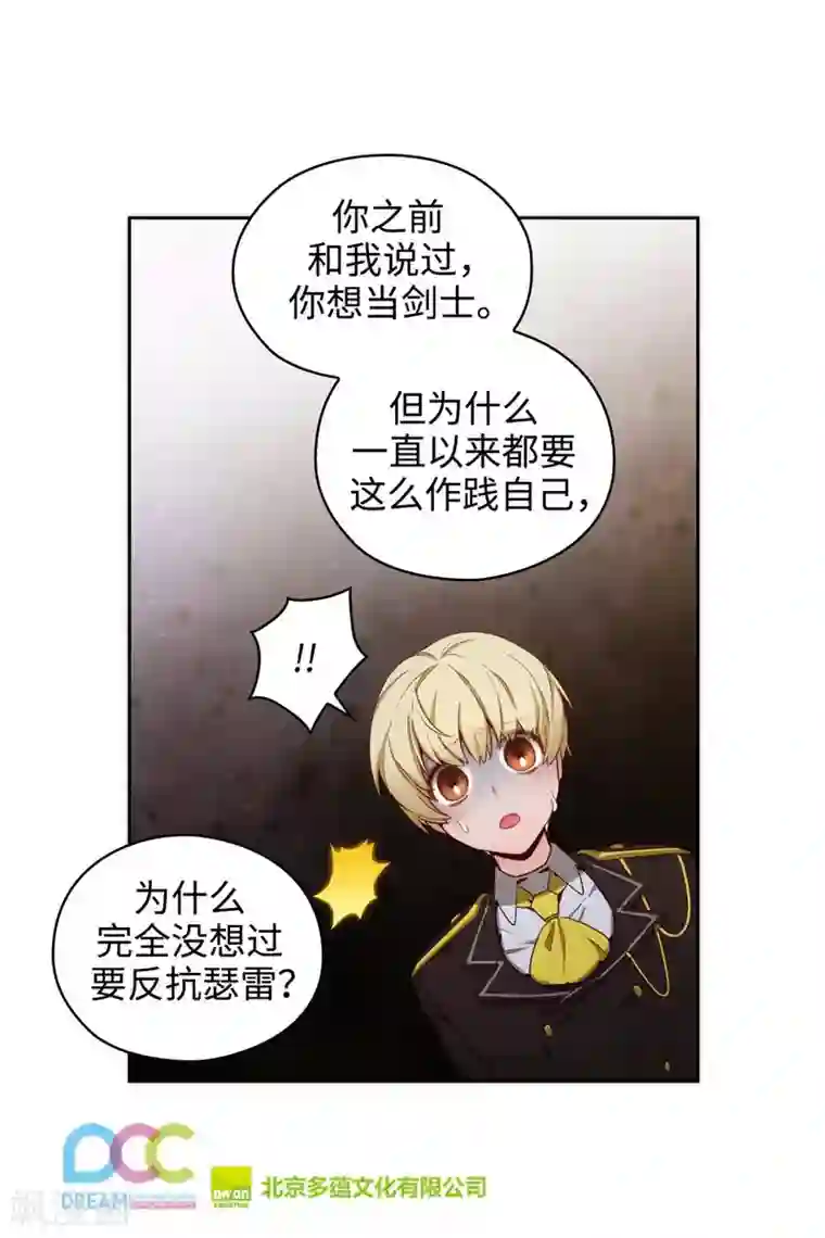 阿多尼斯第109话 狂傲背后的自卑
