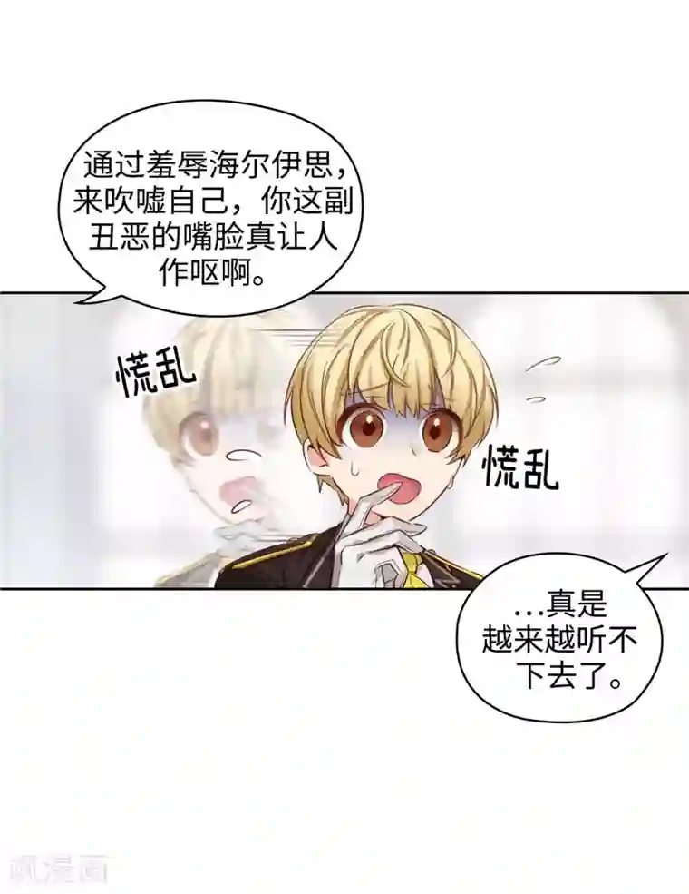 阿多尼斯第109话 狂傲背后的自卑