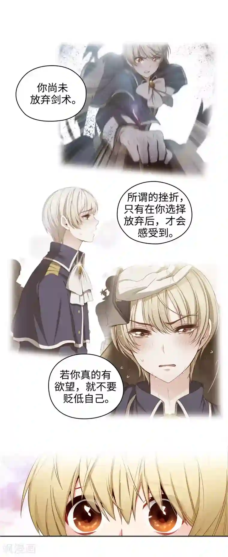 阿多尼斯第110话 无法操控玛那