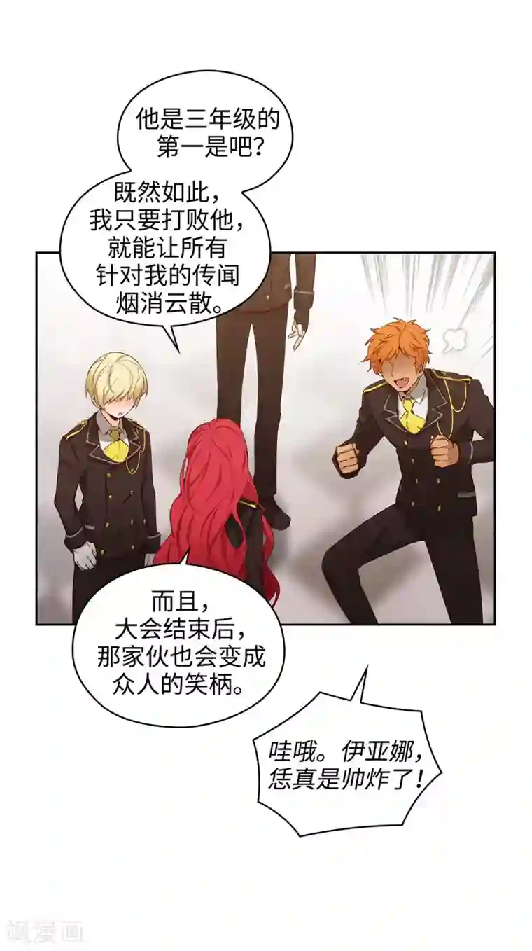 阿多尼斯第110话 无法操控玛那