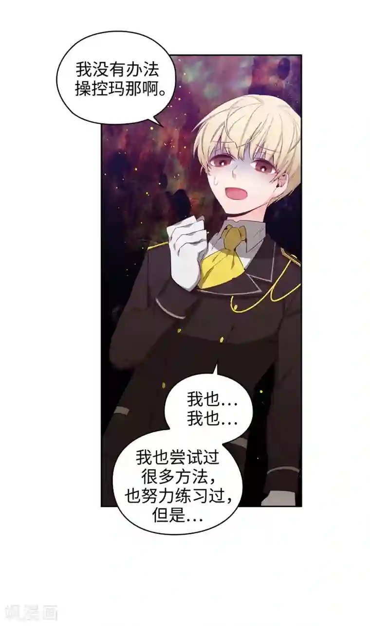 阿多尼斯第110话 无法操控玛那