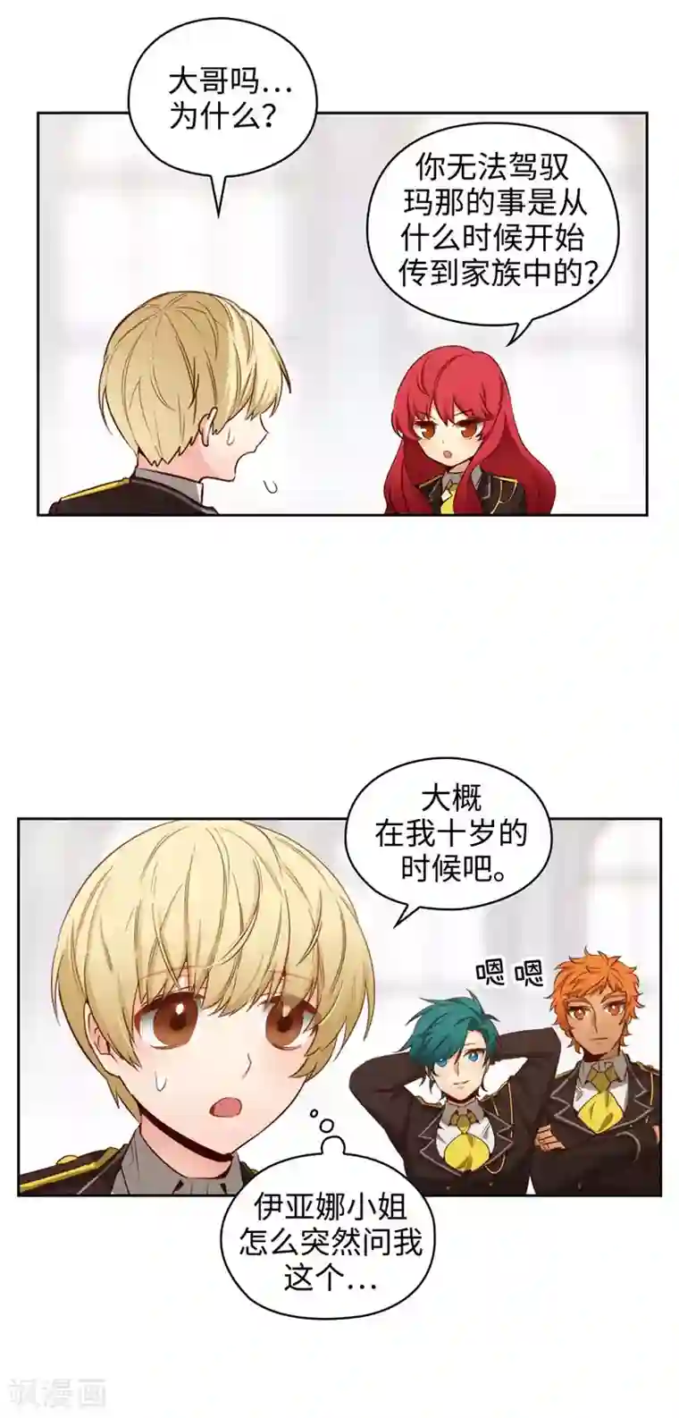 阿多尼斯第110话 无法操控玛那