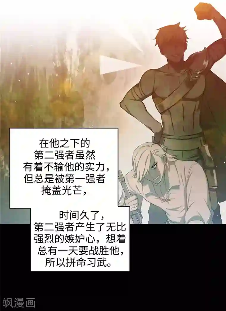 阿多尼斯第110话 无法操控玛那