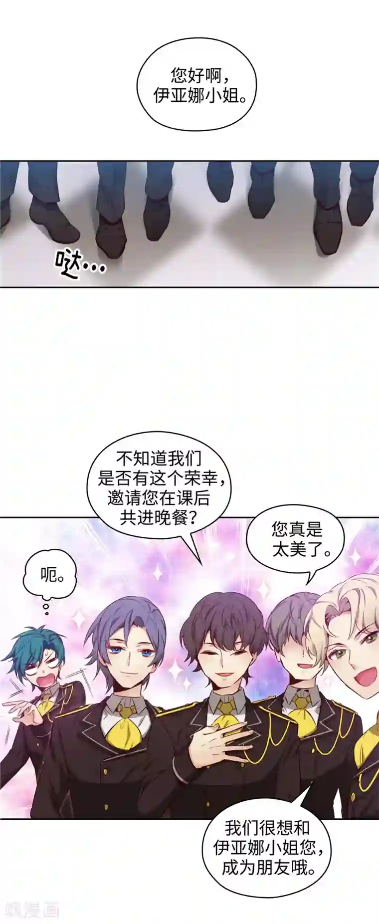 阿多尼斯第111话 组团挑衅