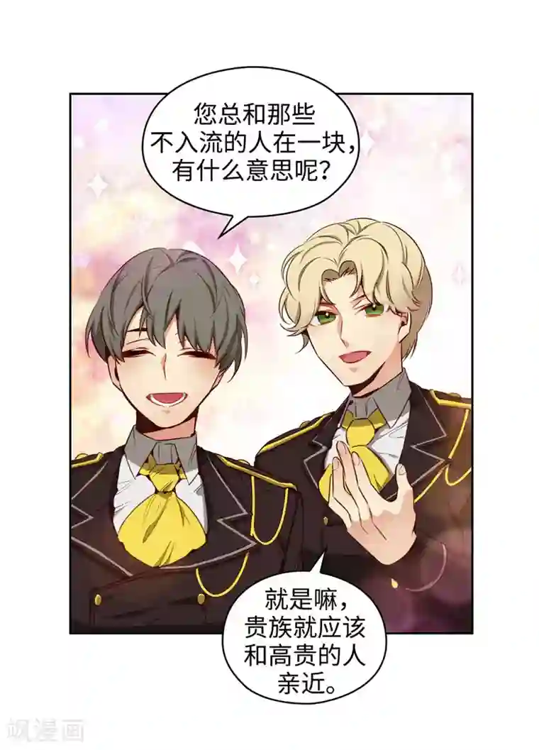 阿多尼斯第111话 组团挑衅