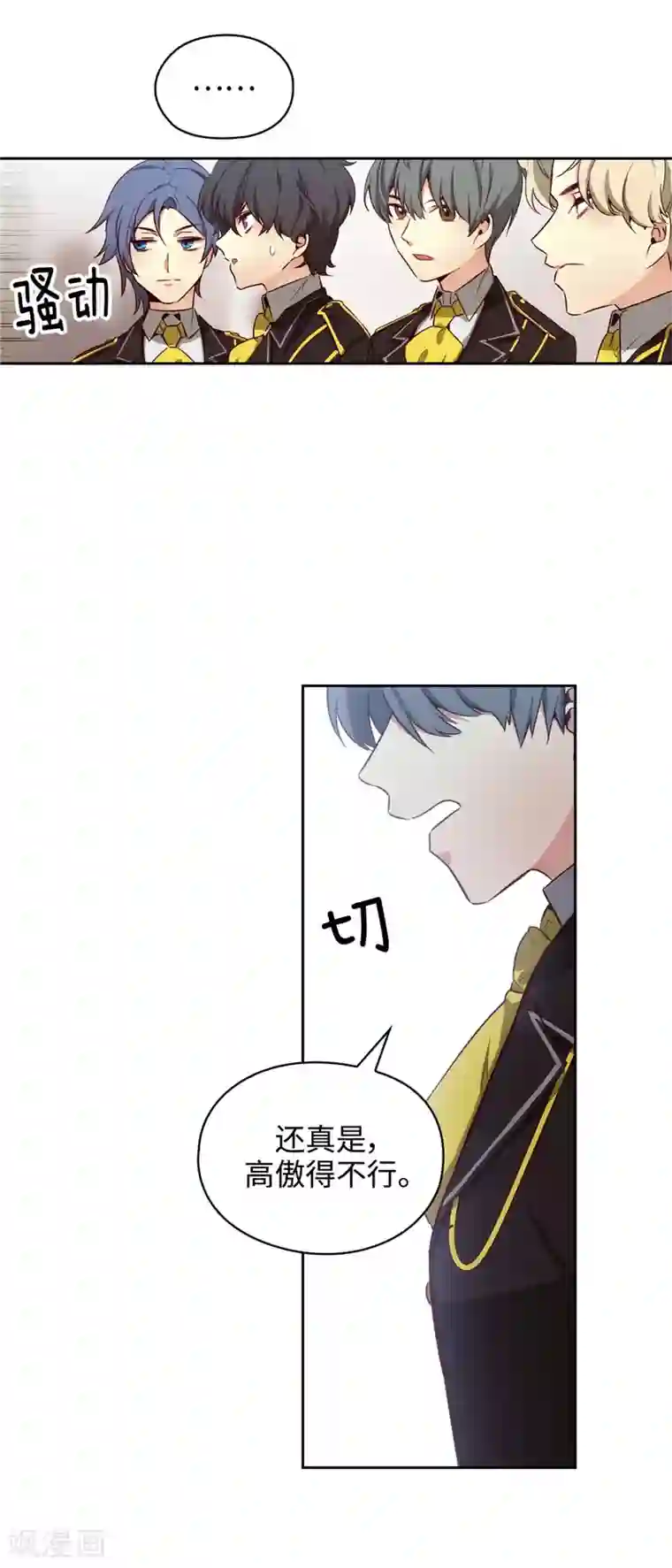 阿多尼斯第111话 组团挑衅