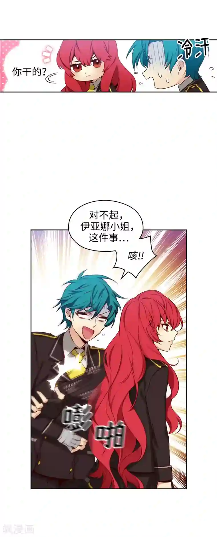 阿多尼斯第111话 组团挑衅