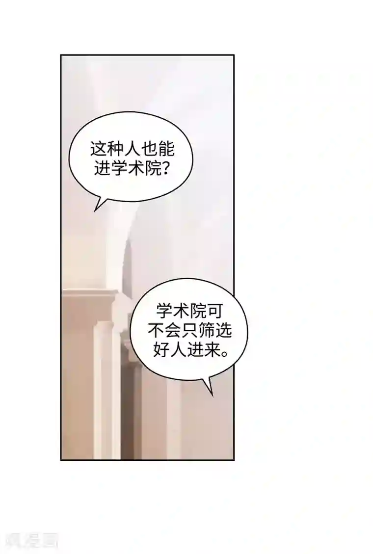 阿多尼斯第111话 组团挑衅