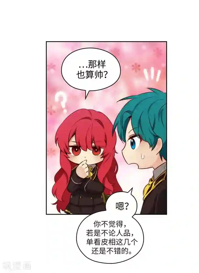 阿多尼斯第111话 组团挑衅