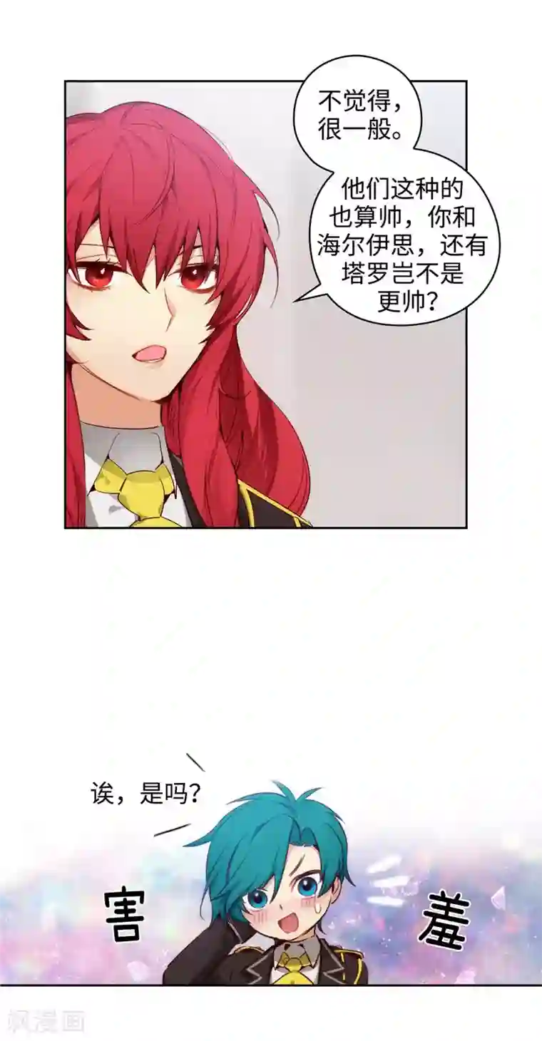 阿多尼斯第111话 组团挑衅