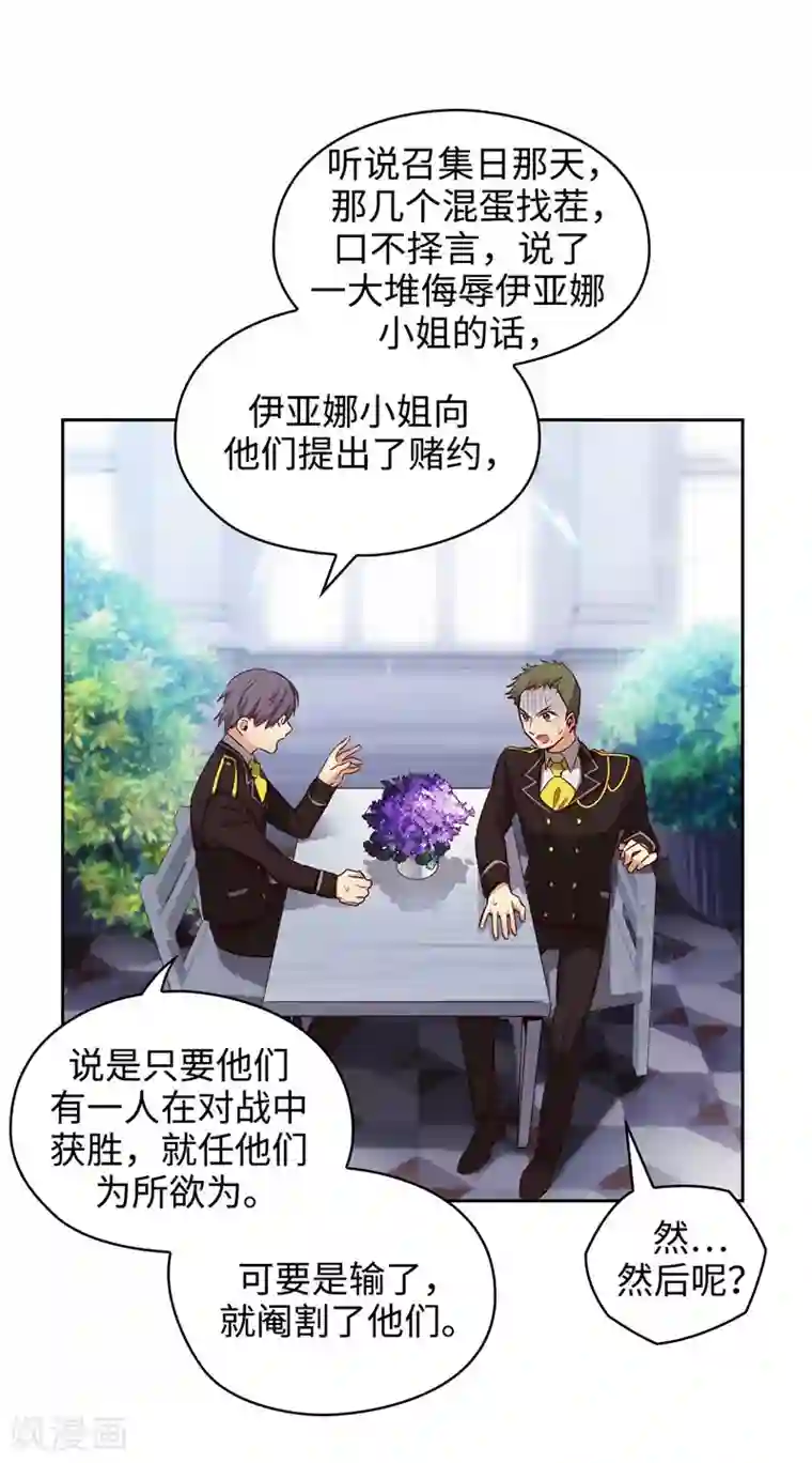 阿多尼斯第112话 愿赌服输