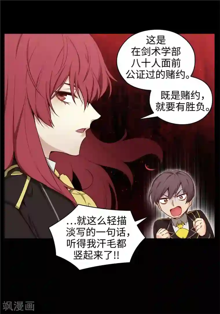 阿多尼斯第112话 愿赌服输