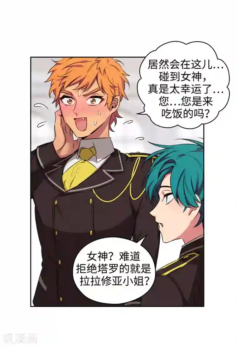 阿多尼斯第114话 第一魔法师的首席弟子