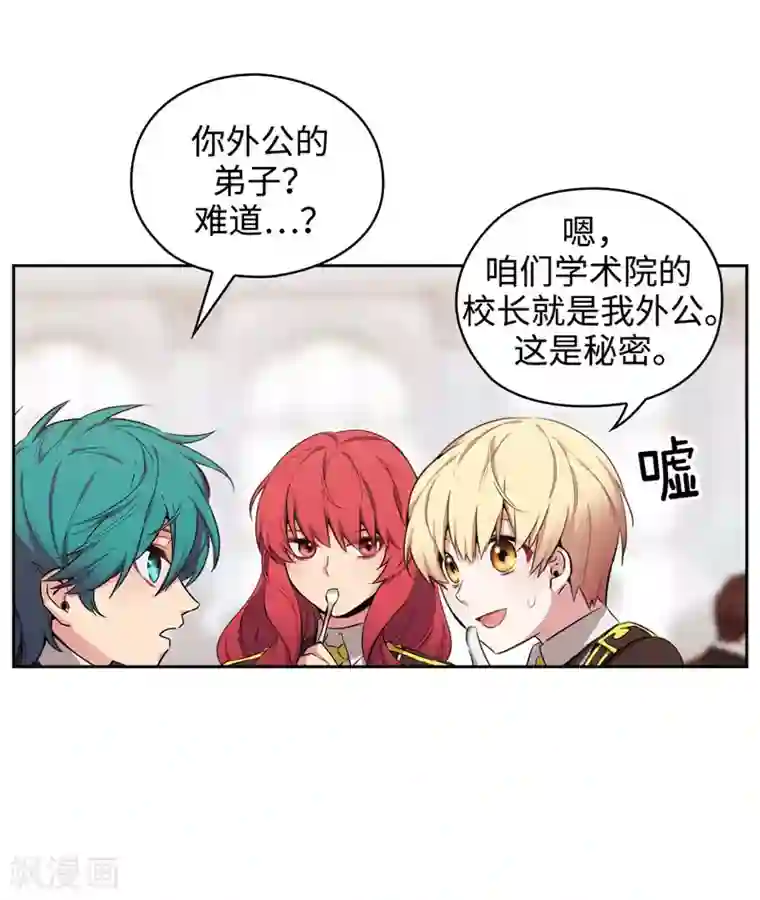 阿多尼斯第114话 第一魔法师的首席弟子