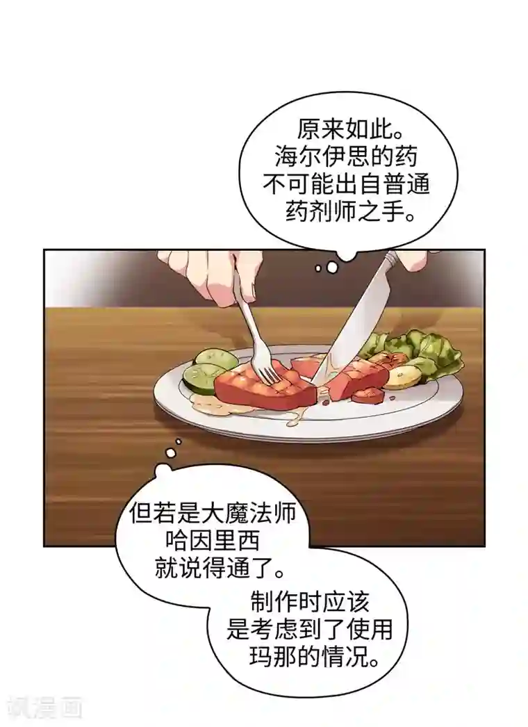 阿多尼斯第114话 第一魔法师的首席弟子