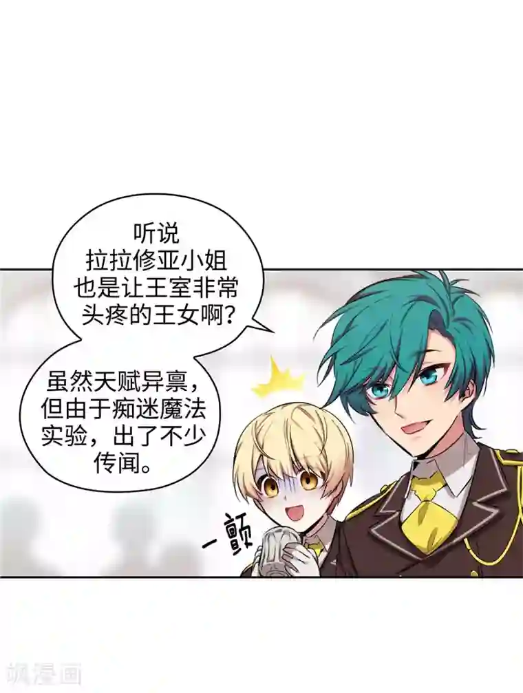 阿多尼斯第114话 第一魔法师的首席弟子