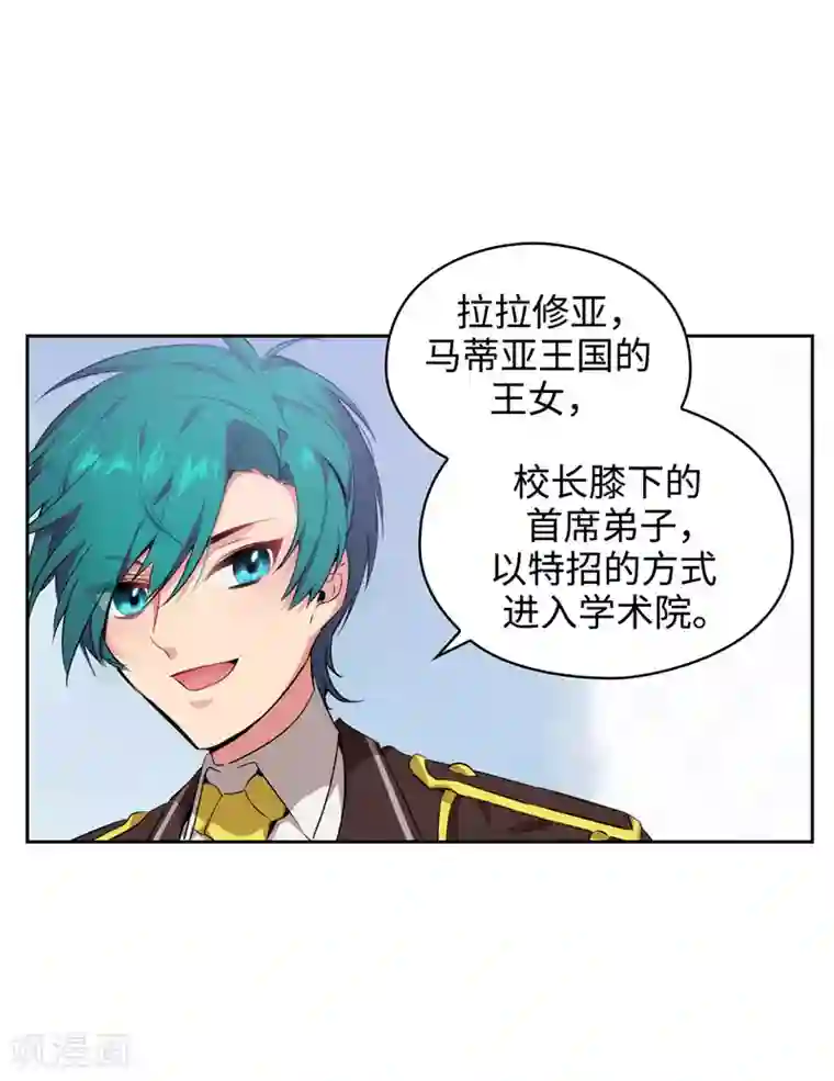 阿多尼斯第114话 第一魔法师的首席弟子