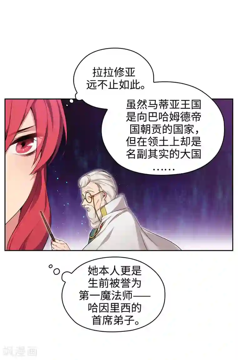 阿多尼斯第114话 第一魔法师的首席弟子