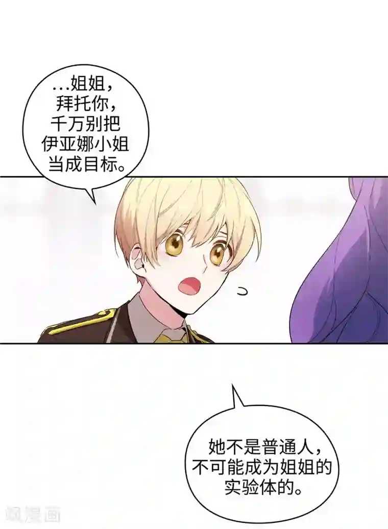 阿多尼斯第115话 .姐姐的实验体