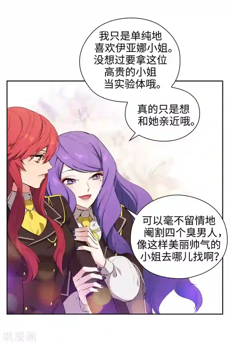 阿多尼斯第115话 .姐姐的实验体