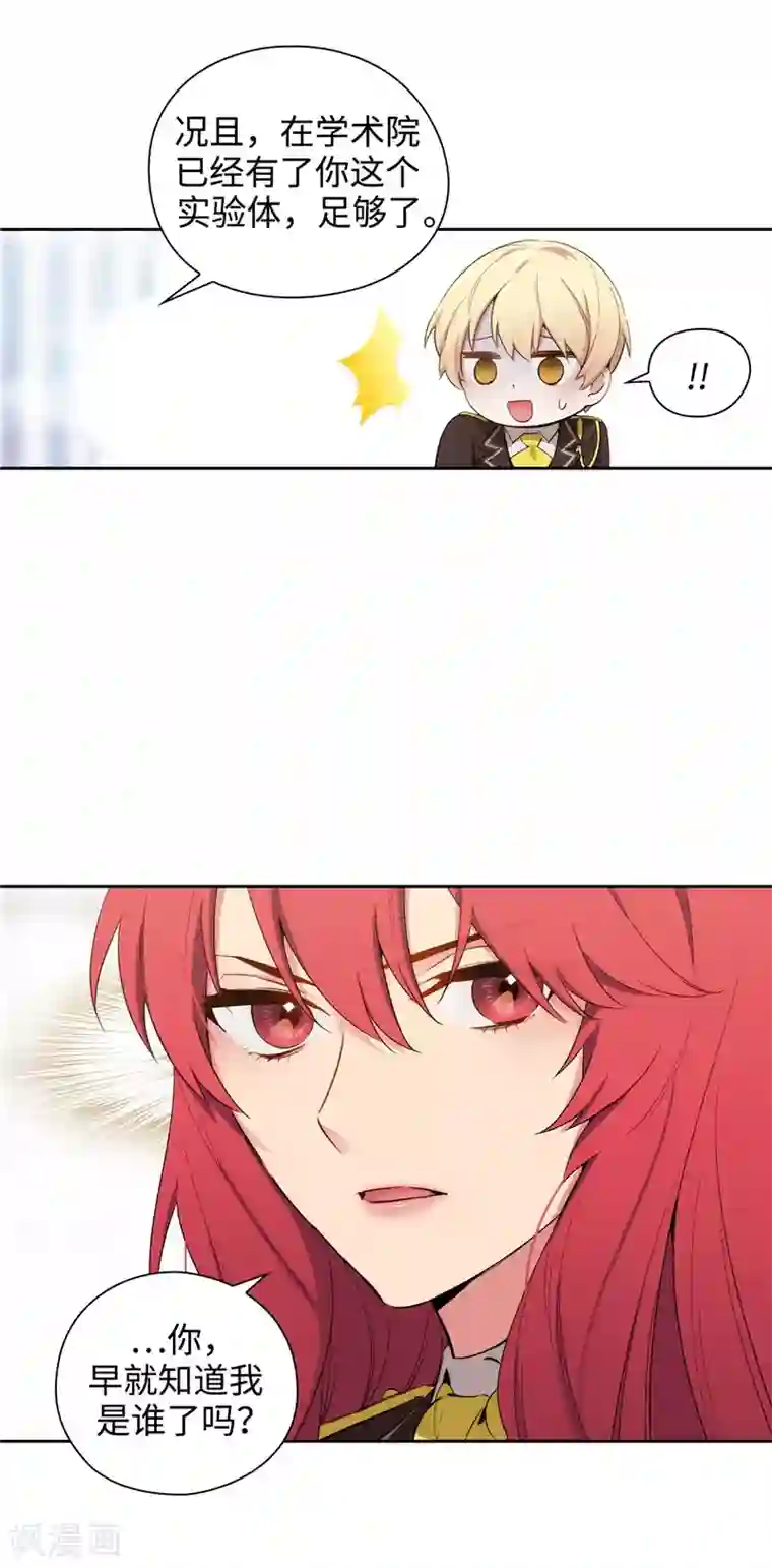 阿多尼斯第115话 .姐姐的实验体