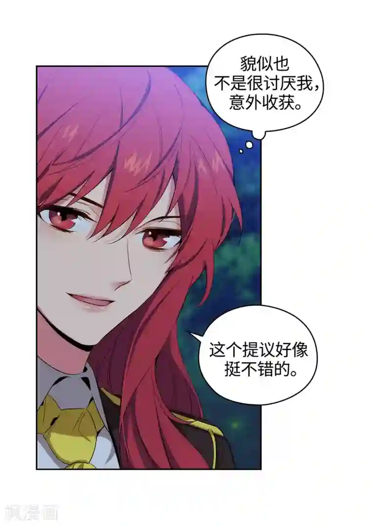 阿多尼斯第116话 意外收获