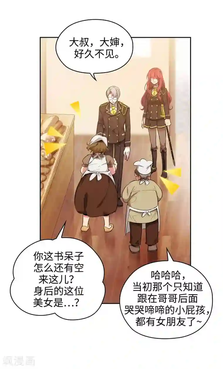 阿多尼斯第117话 女朋友？！