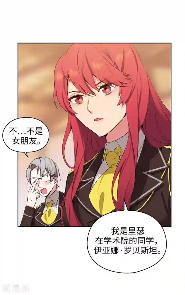 阿多尼斯第117话 女朋友？！
