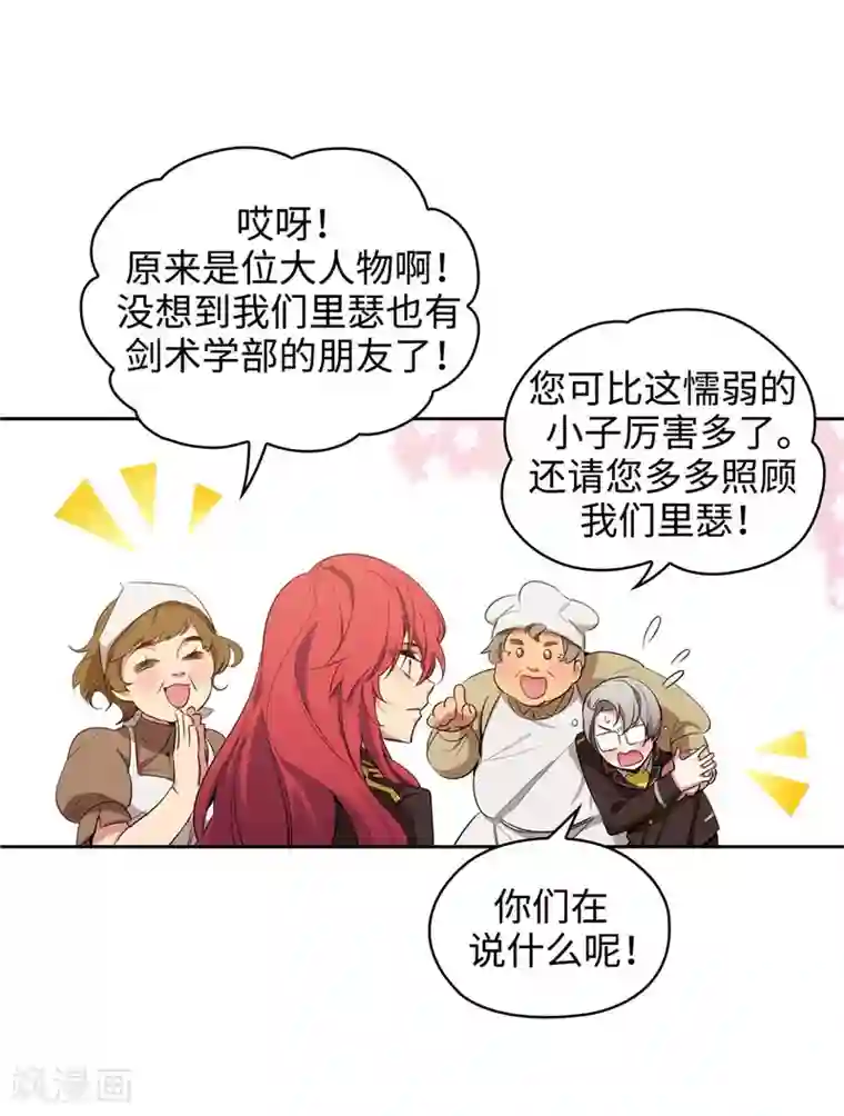 阿多尼斯第117话 女朋友？！