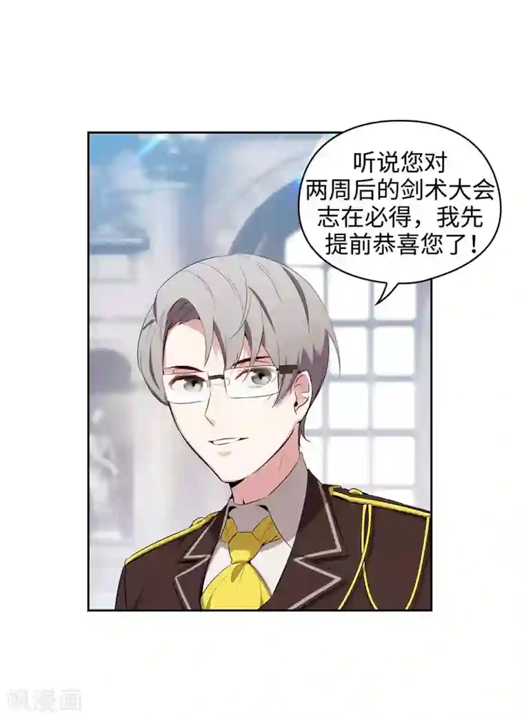 阿多尼斯第117话 女朋友？！