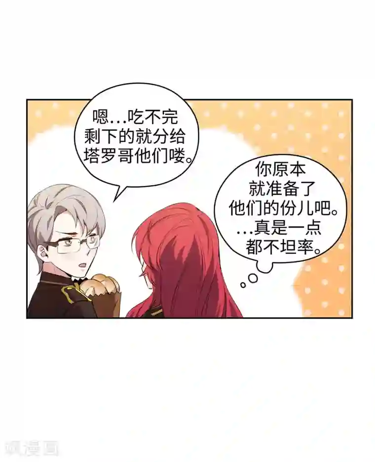 阿多尼斯第117话 女朋友？！