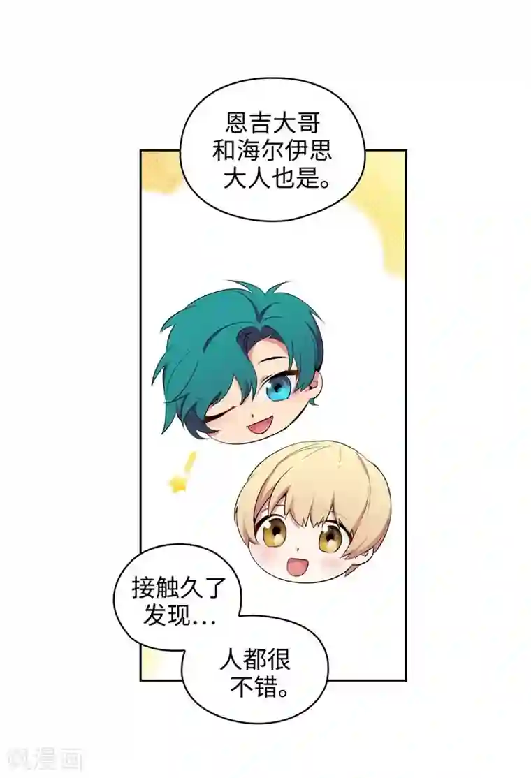 阿多尼斯第117话 女朋友？！