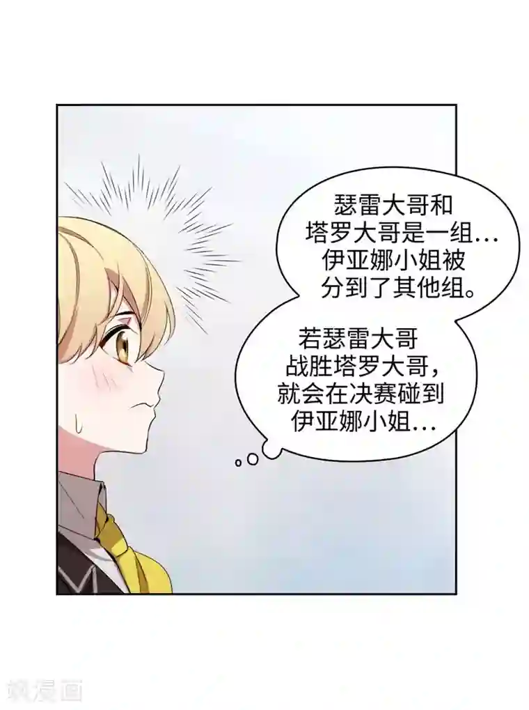 阿多尼斯第119话 魔鬼之剑