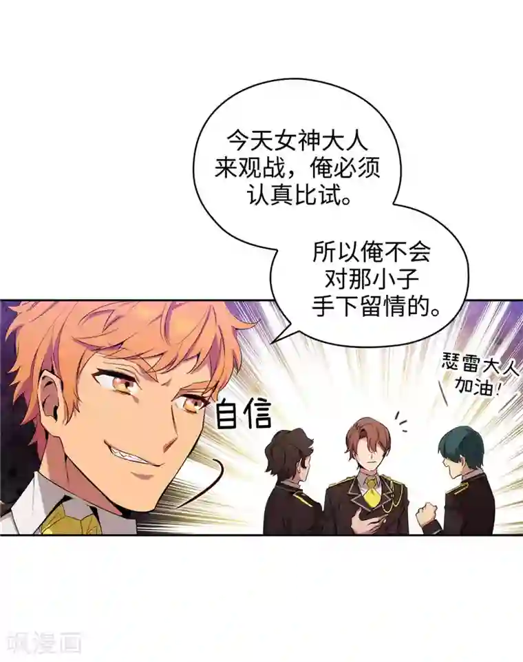阿多尼斯第119话 魔鬼之剑