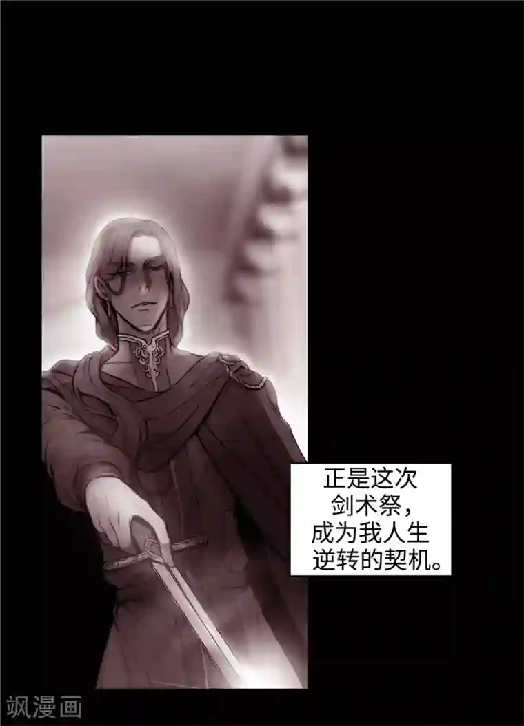 阿多尼斯第119话 魔鬼之剑