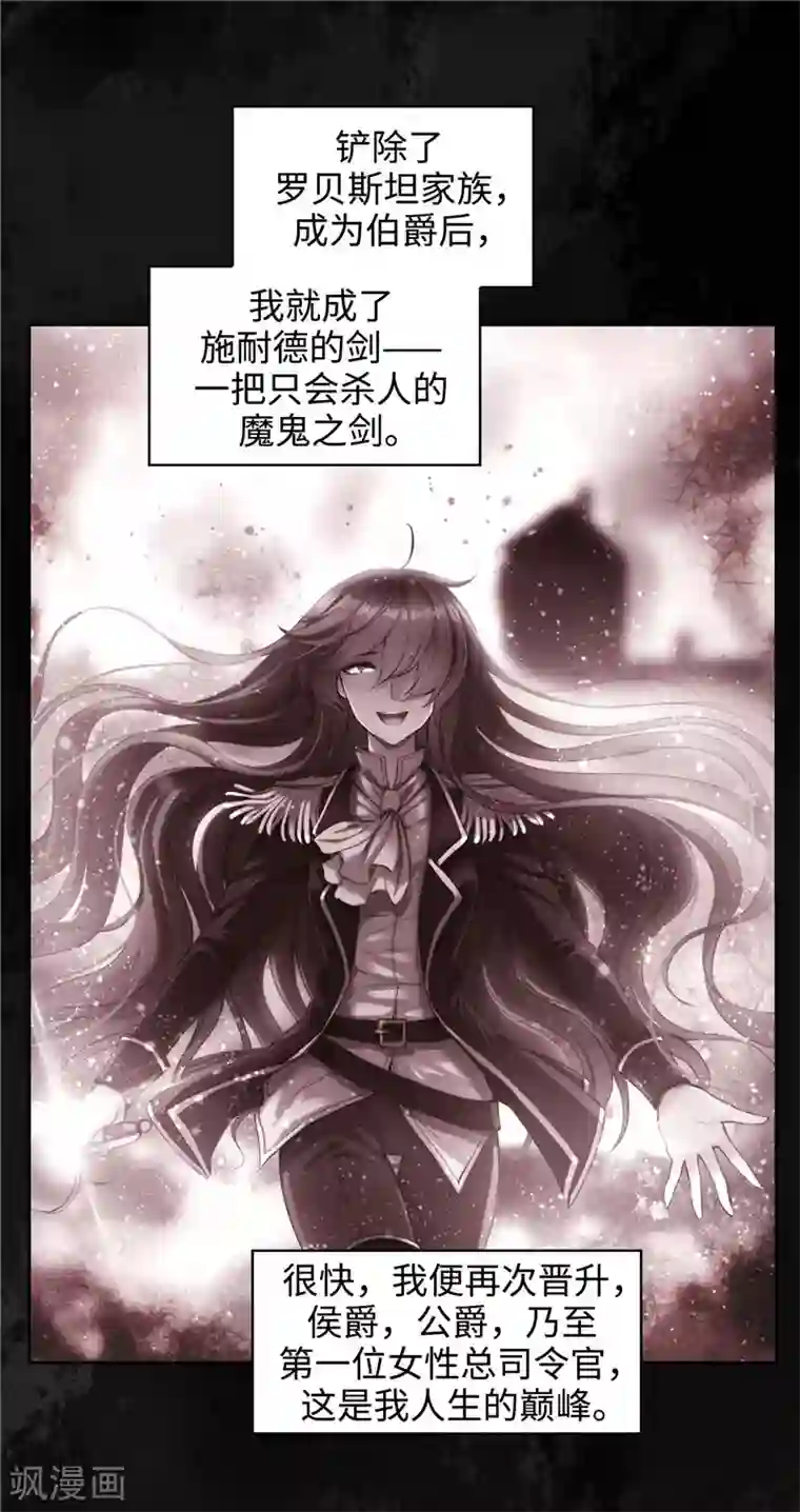 阿多尼斯第119话 魔鬼之剑