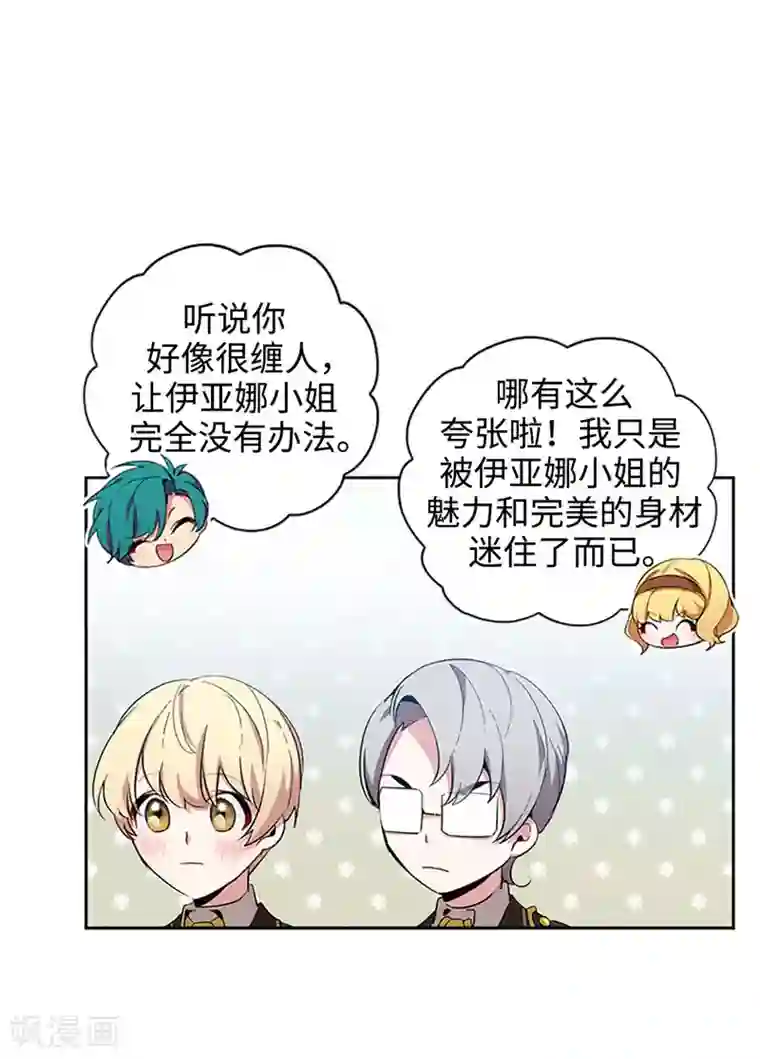 阿多尼斯第121话 伊亚娜的后援团