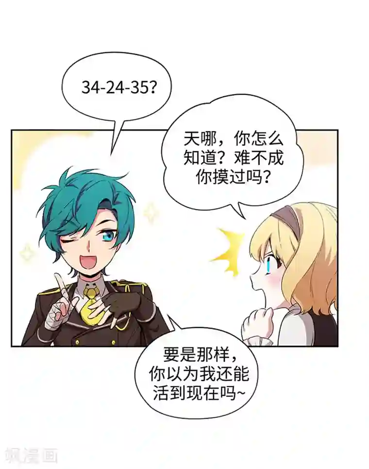 阿多尼斯第121话 伊亚娜的后援团