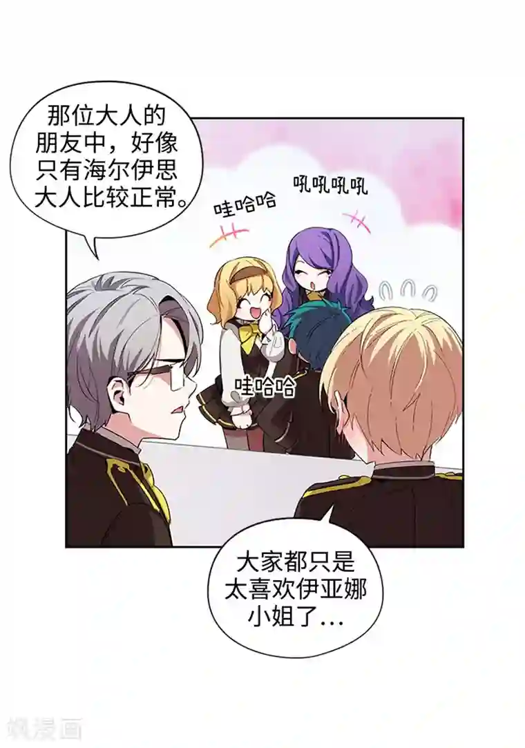 阿多尼斯第121话 伊亚娜的后援团