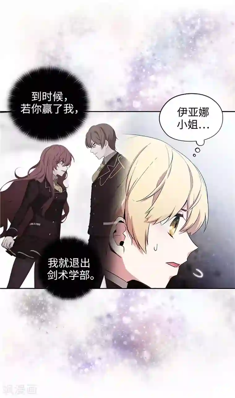 阿多尼斯第121话 伊亚娜的后援团