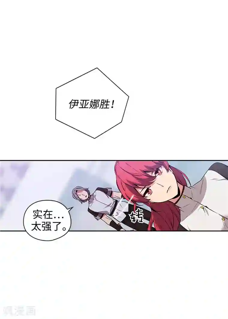 阿多尼斯第121话 伊亚娜的后援团