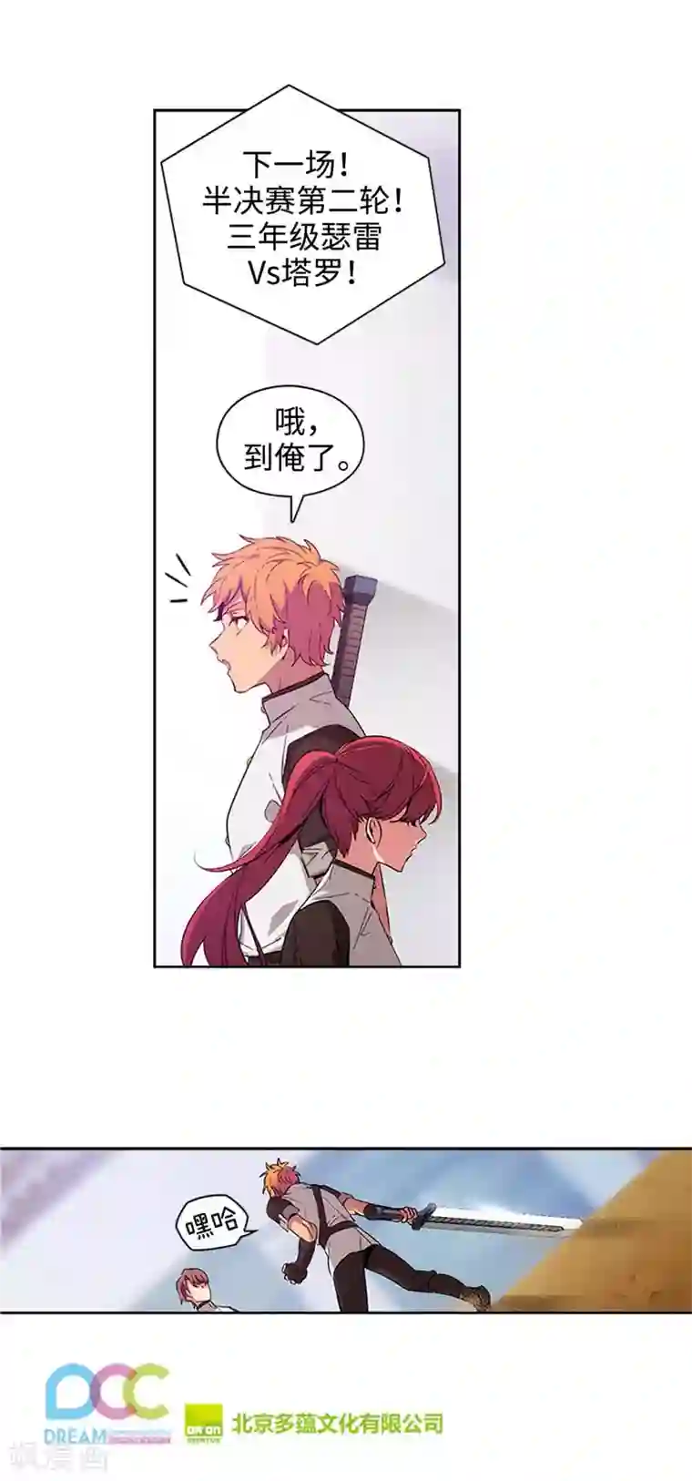 阿多尼斯第121话 伊亚娜的后援团