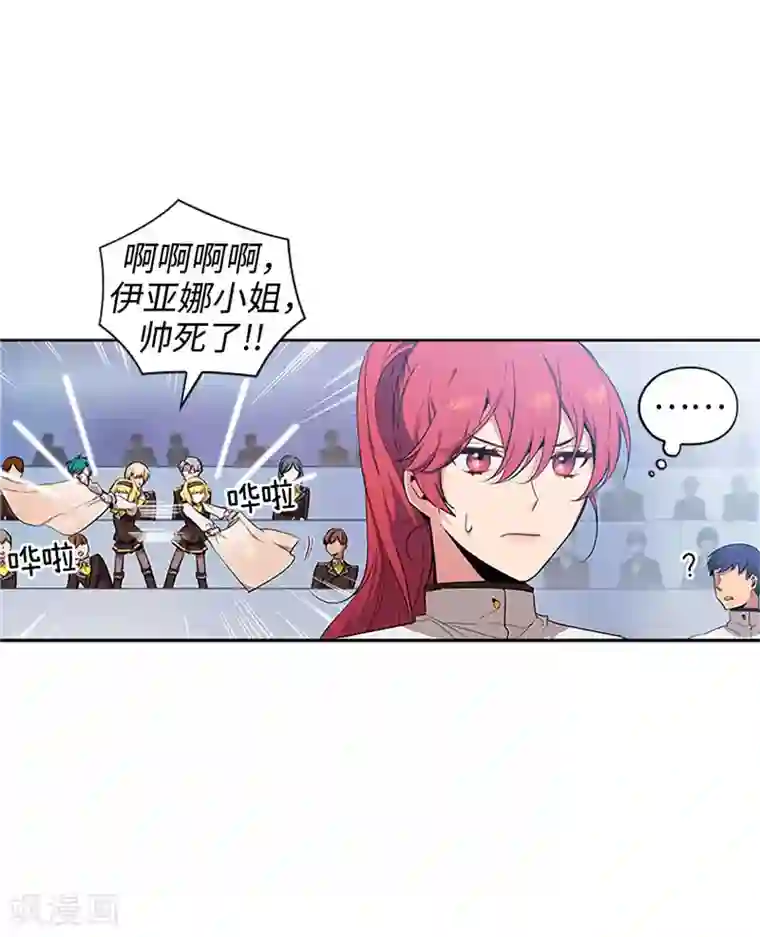 阿多尼斯第121话 伊亚娜的后援团