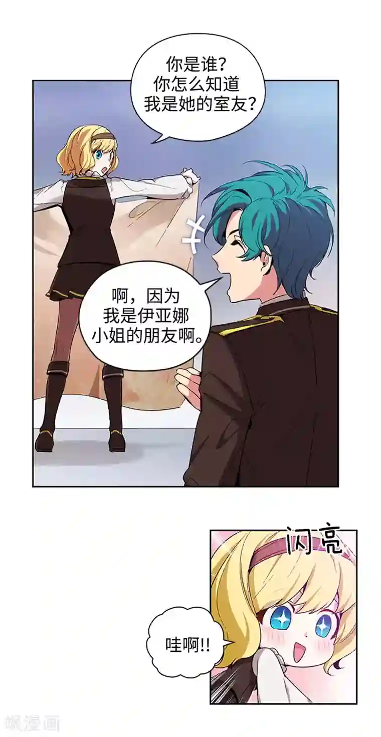 阿多尼斯第121话 伊亚娜的后援团