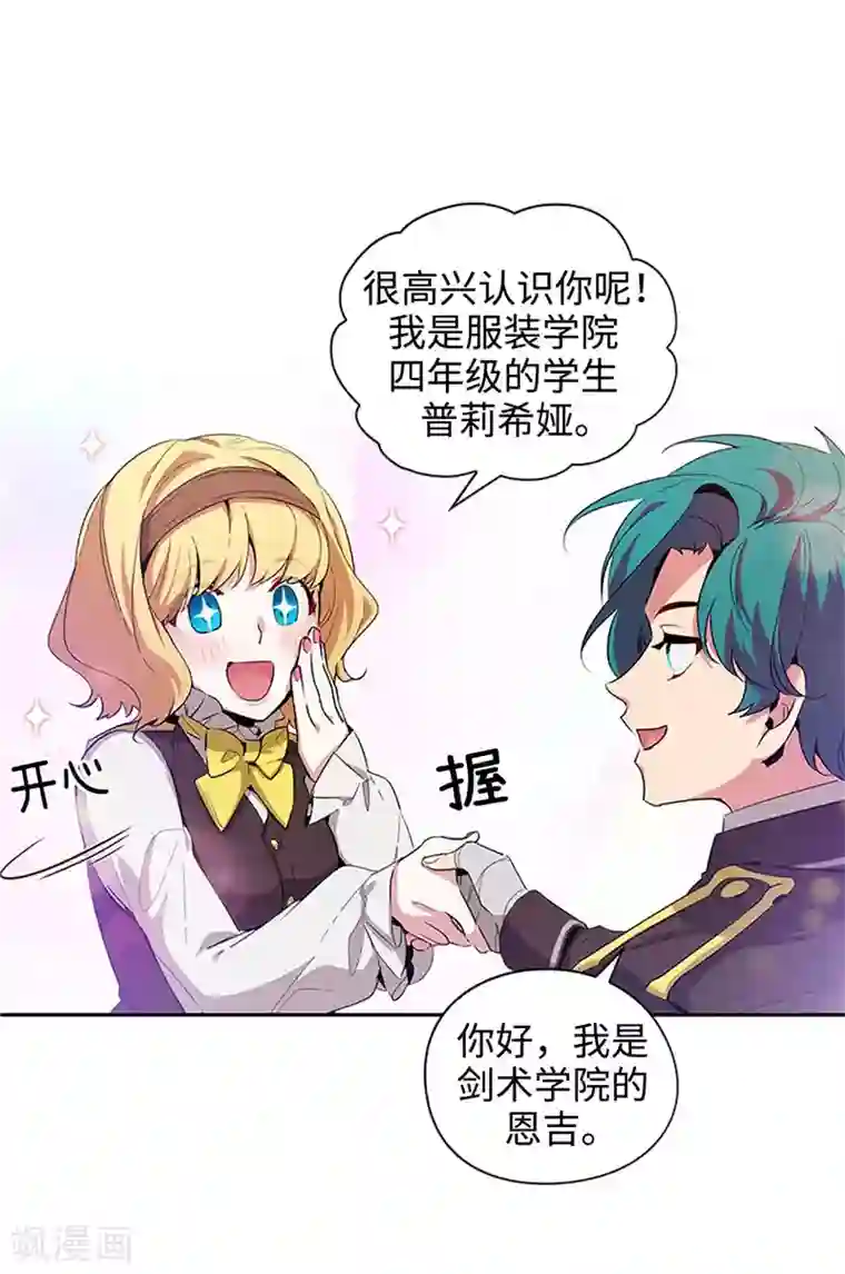 阿多尼斯第121话 伊亚娜的后援团