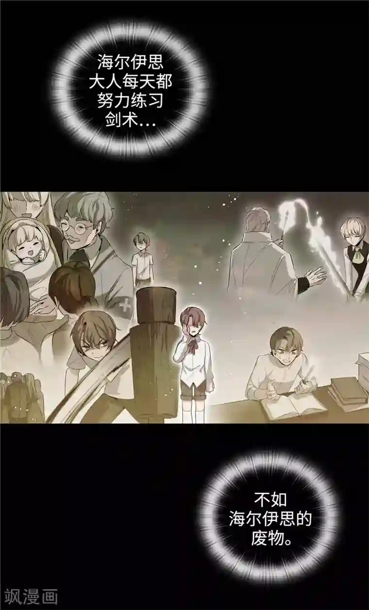 阿多尼斯第123话 憎恶的开始