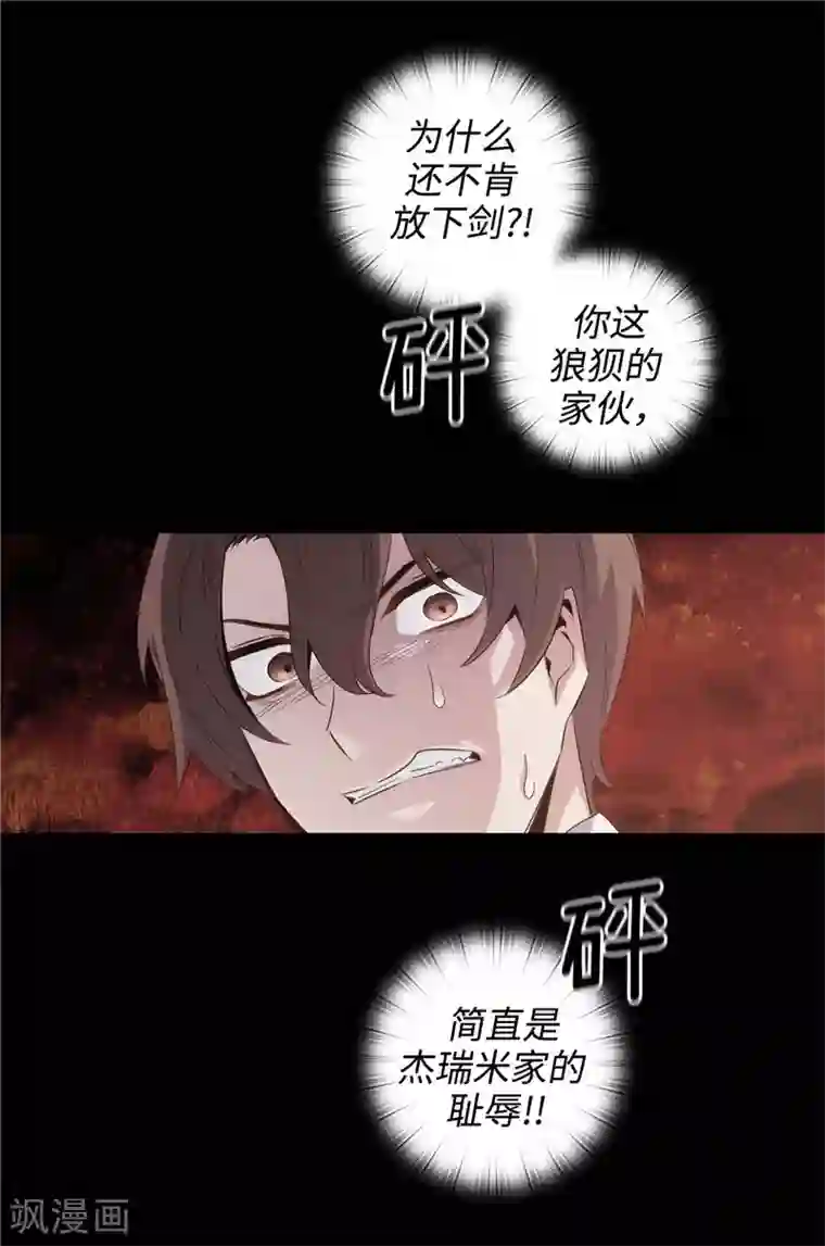 阿多尼斯第123话 憎恶的开始