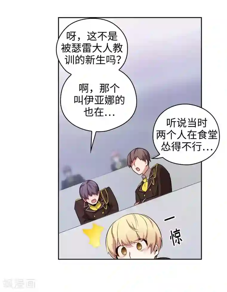 阿多尼斯第123话 憎恶的开始